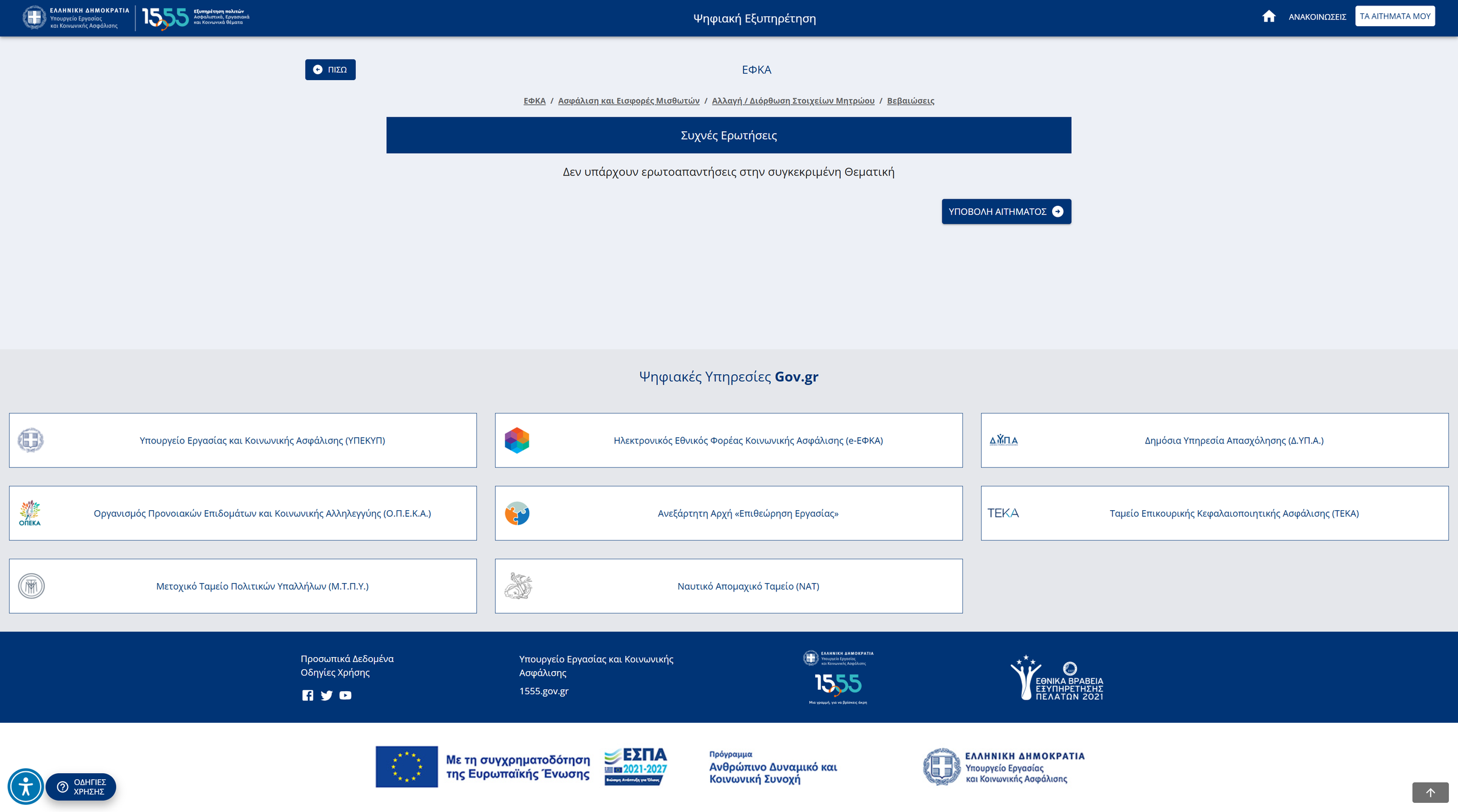 The end of a four-level path: a breadcrumb of four choices, a Frequently Asked Questions panel reading that there are none for this topic, and a submit-a-request button below it.
