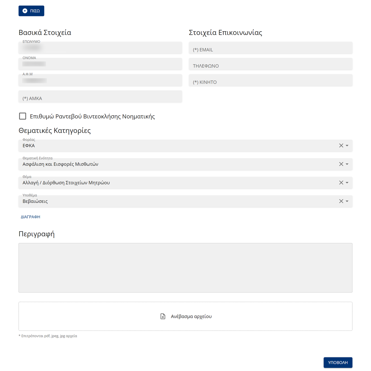 The 1555 request form, with the four taxonomy fields already filled in from the path the citizen just walked.